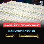 สมัครตัวแทนขายลอตเตอรี่รายใหม่
